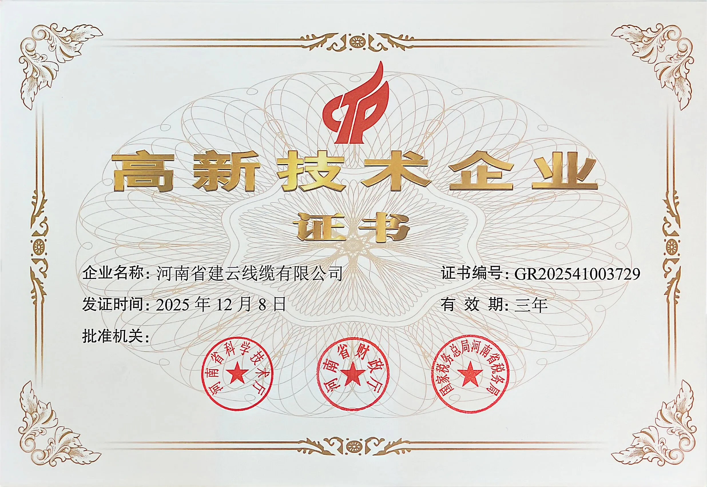 High-tech Enterprise Certificate