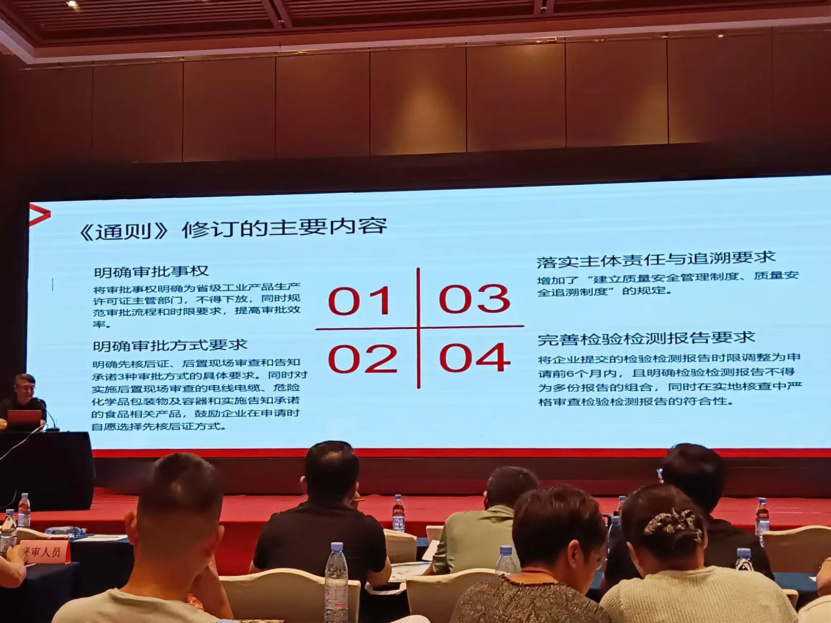 Production License Regulation Training